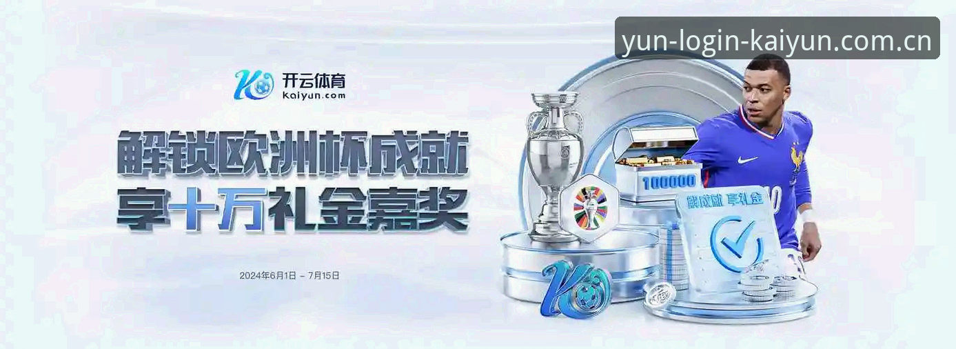云开全站体育账号登录实用指南：从新手到熟手的必备知识
