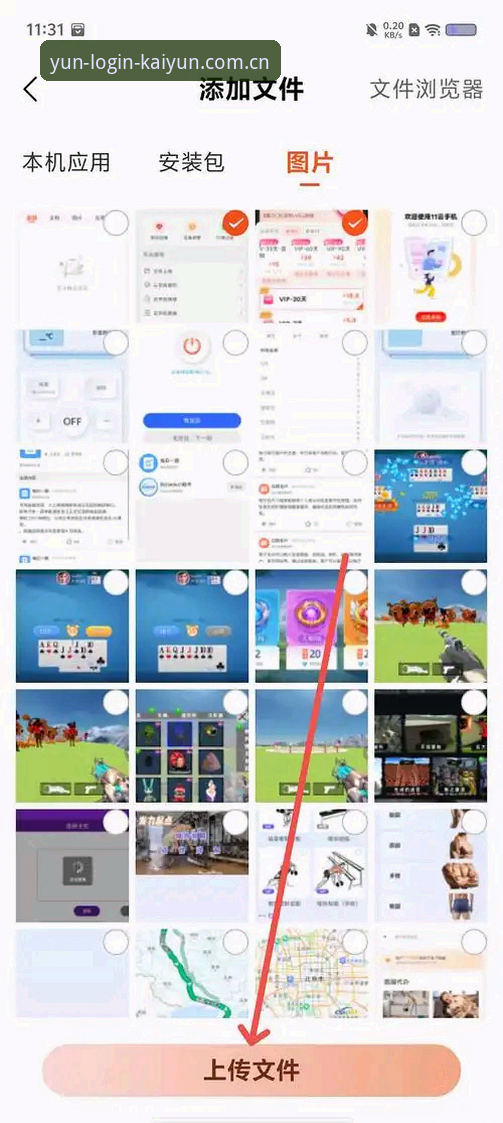 云开在线登录对比：网页端 vs APP端，哪种更适合你？